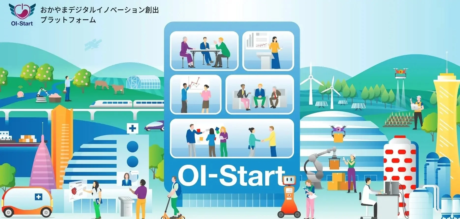 おかやまデジタルイノベーション創出プラットフォーム OI-Start