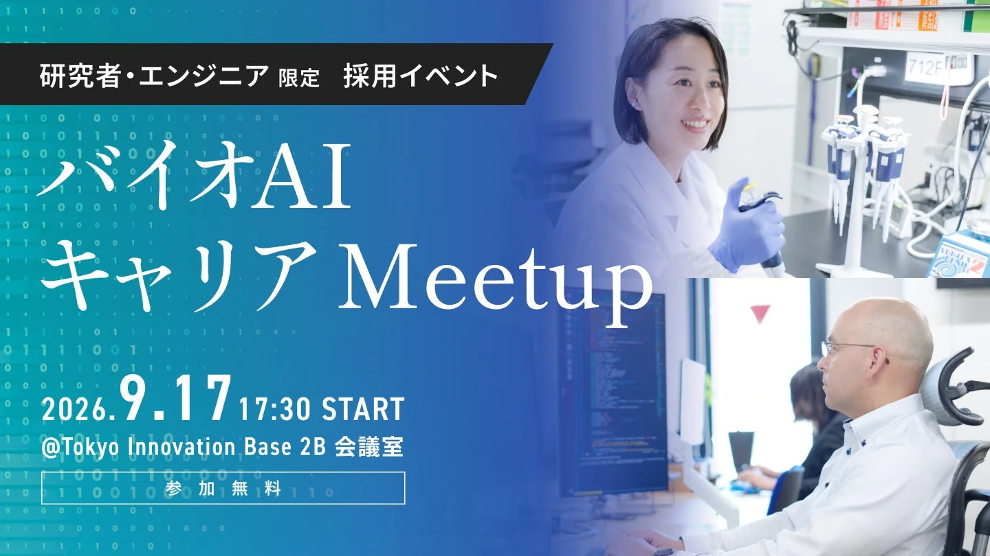 バイオAI キャリア Meetup