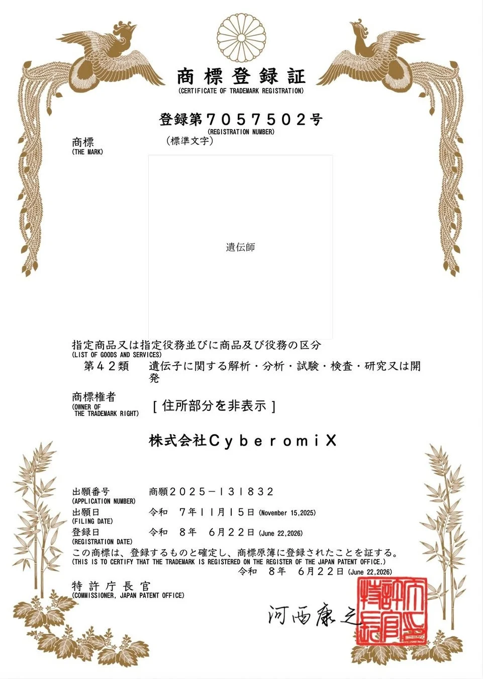 商標登録証