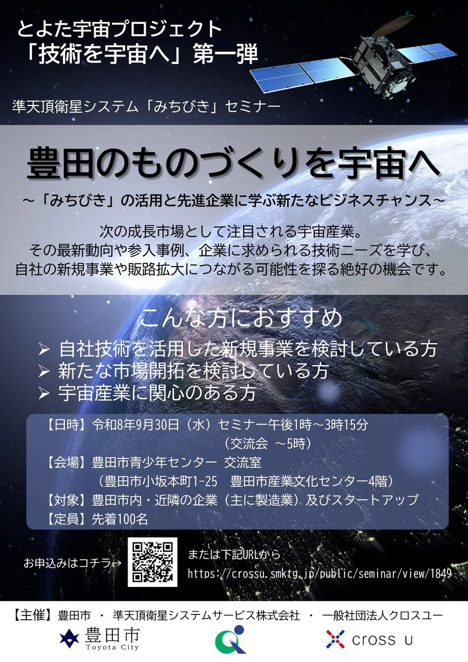 みちびきセミナー告知
