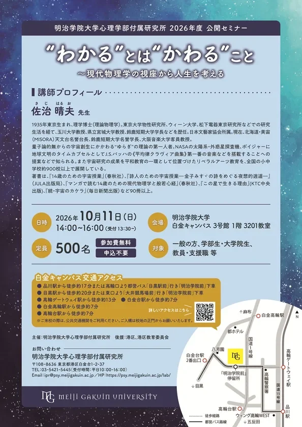 公開セミナーチラシ_ページ2