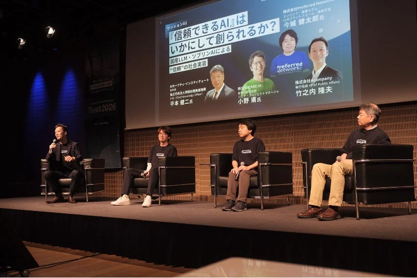 Trust 2026のパネルディスカッションの様子