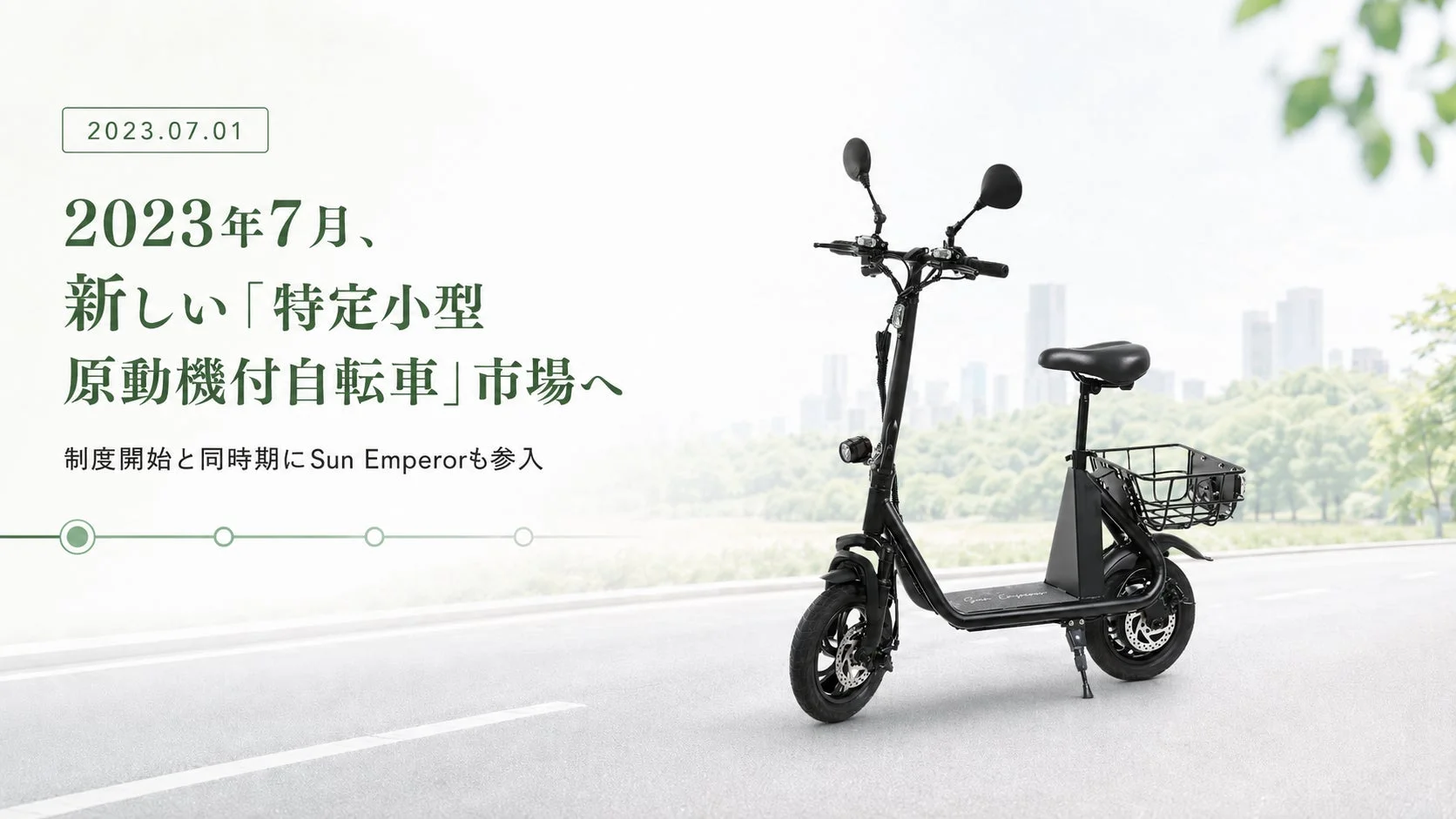 特定小型原動機付自転車のイメージ