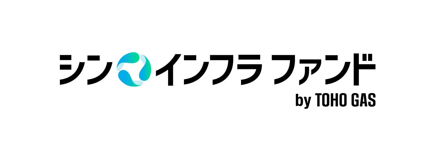 シンインフラファンド by TOHO GASのロゴ