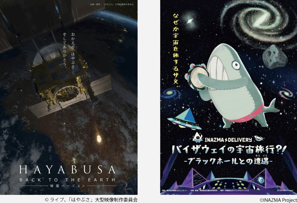 上映される宇宙関連作品のポスター