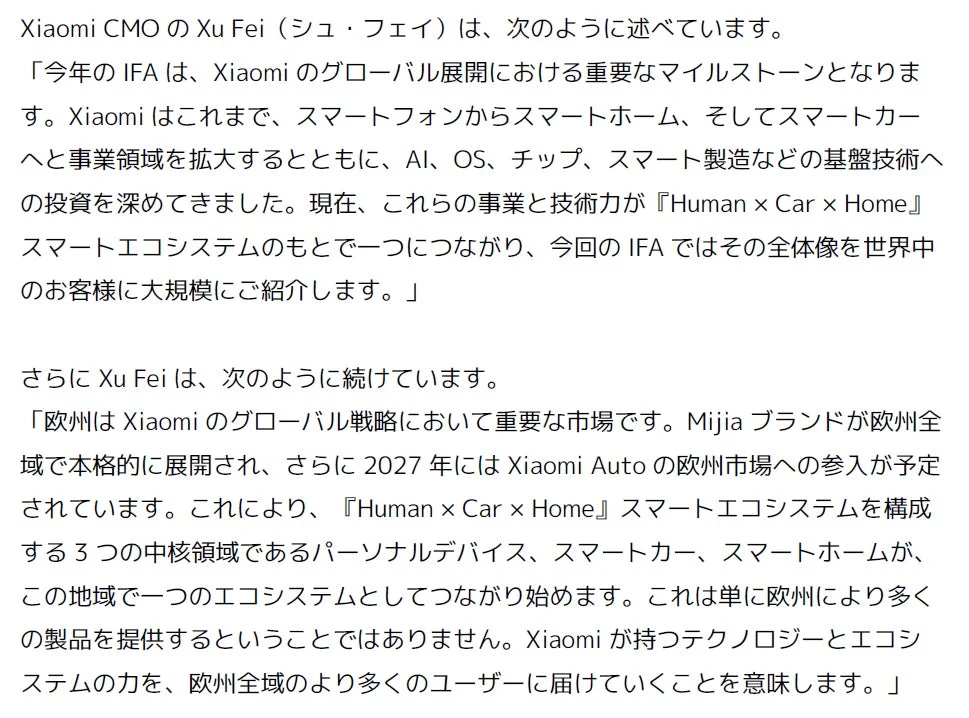 Xiaomi CMO Xu Fei氏のコメント