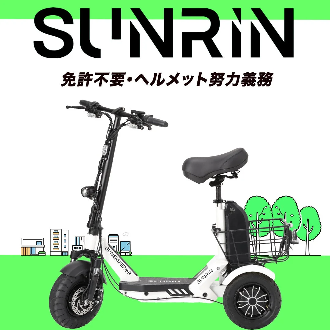 特定小型原付「SUNRIN」