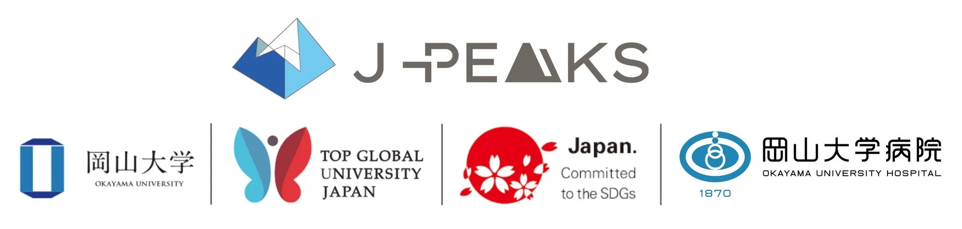 岡山大学とSDGsロゴ