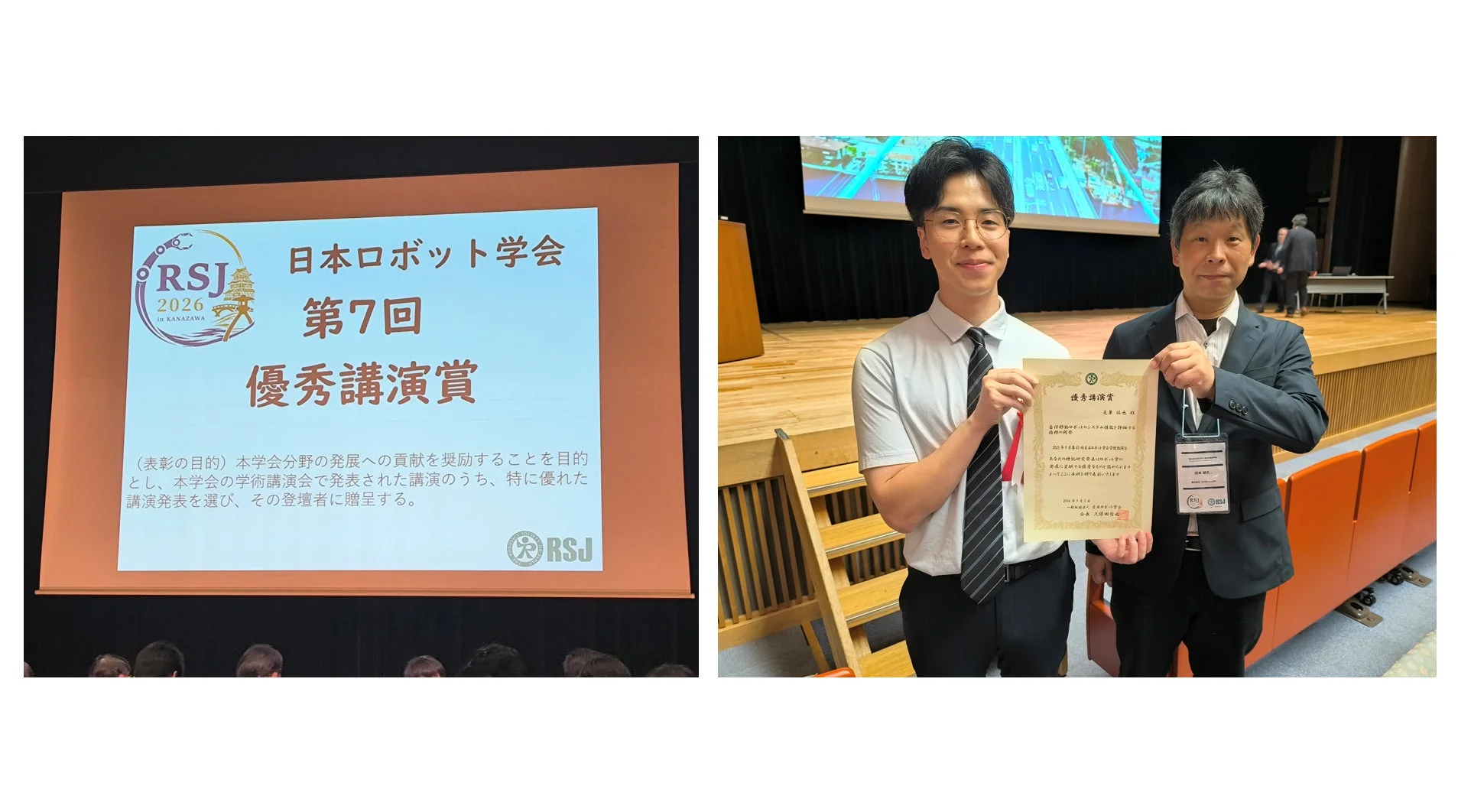 日本ロボット学会の第7回優秀講演賞の授賞式の様子。ステージ上で受賞者と関係者が賞状を持ち、笑顔でポーズをとっている。左側のスクリーンには賞の目的とタイトルが映し出されている。