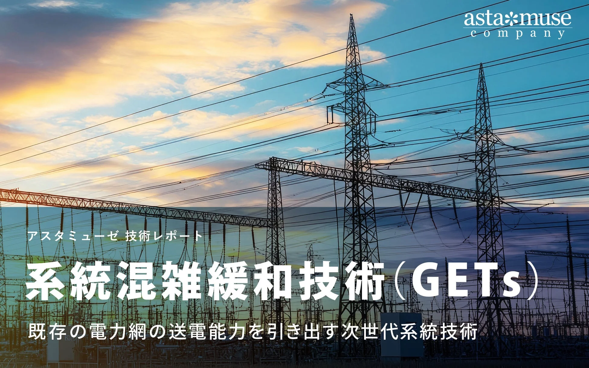 送電線と鉄塔