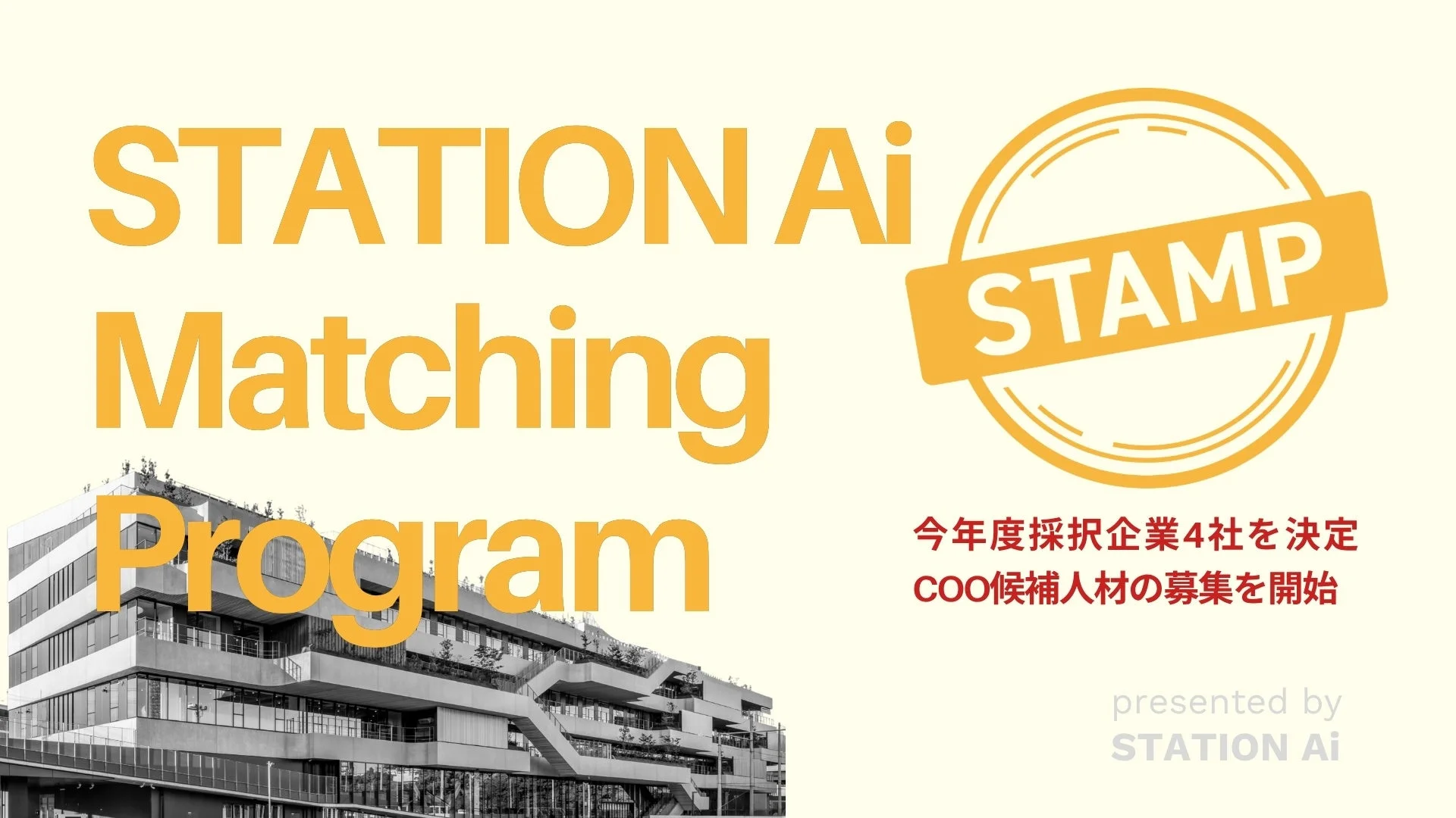 STATION Ai, STAMPプログラム