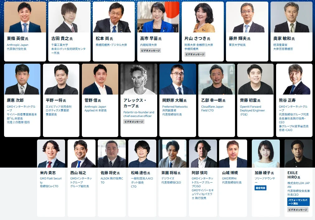 AI、IT、サイバーセキュリティ分野の著名な登壇者リスト