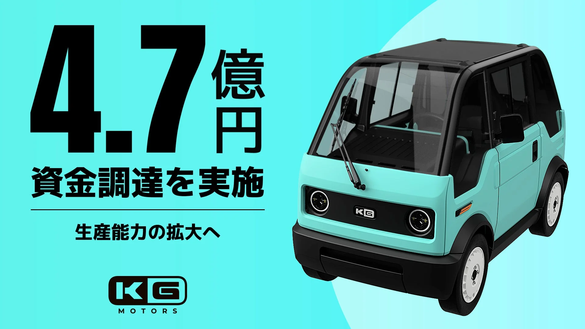 水色のコンパクトな電気自動車