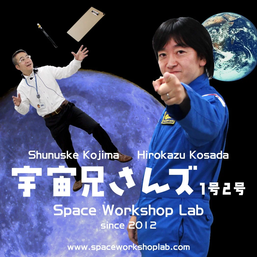 宇宙兄さんズのワークショップ告知画像