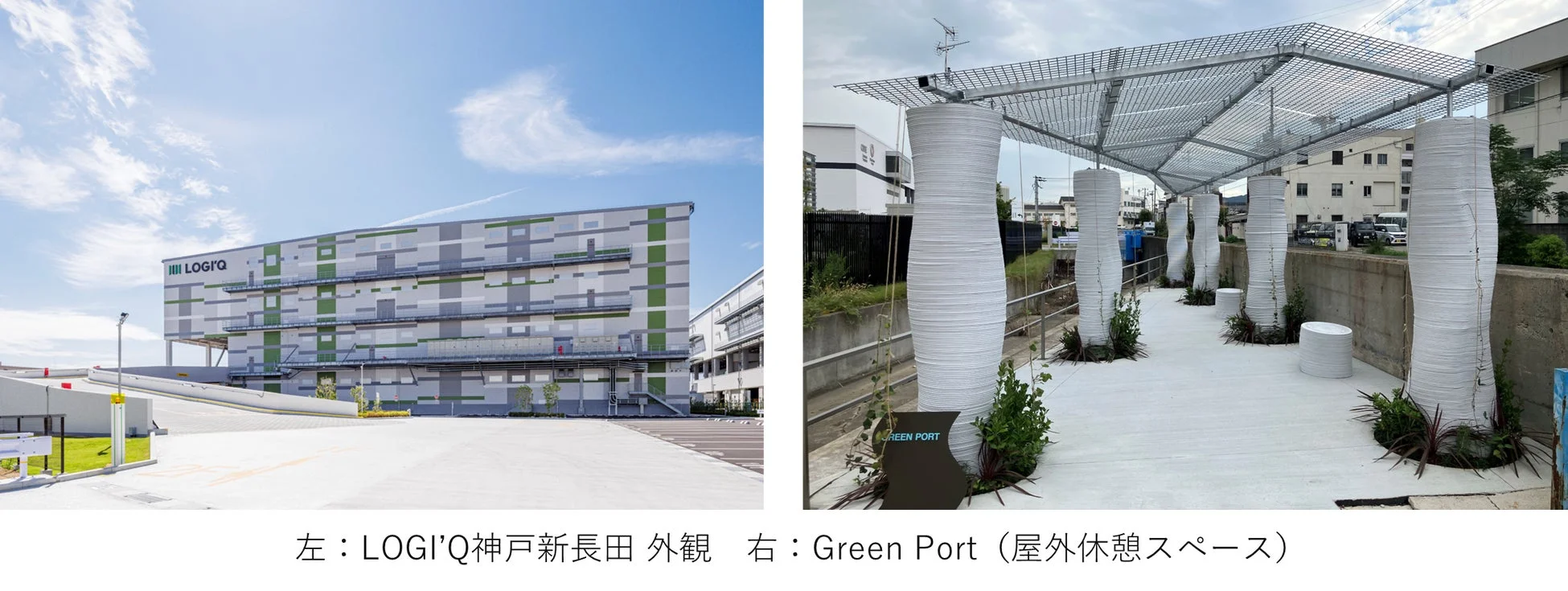 LOGI'Q神戸新長田の外観とGreen Port
