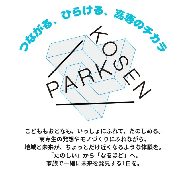 KOSEN PARKSENのコンセプト