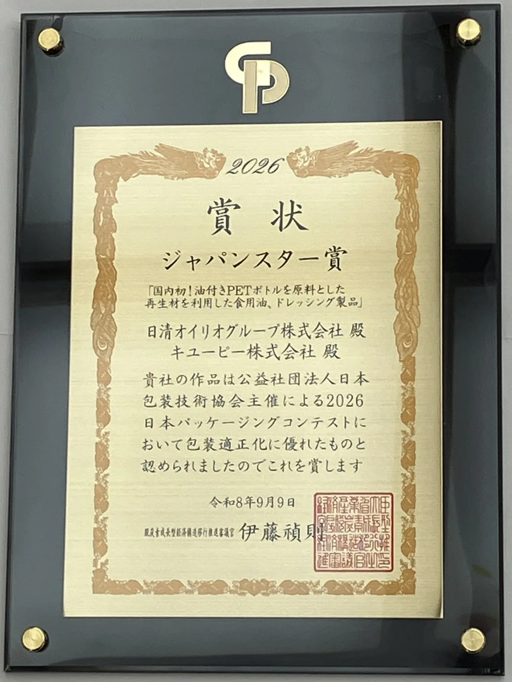 ジャパン スター賞の賞状