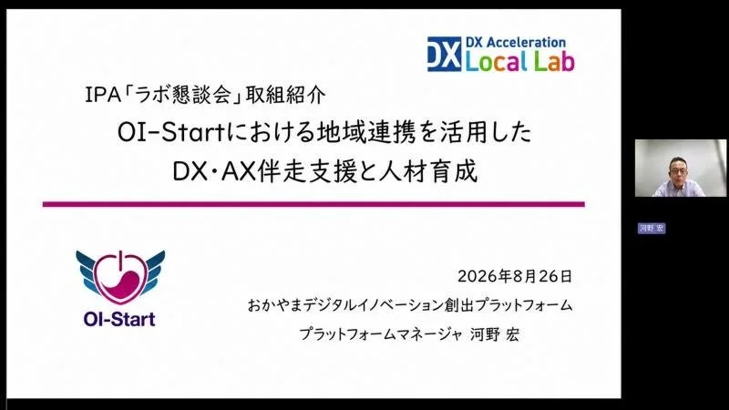 IPA「ラボ懇談会」取組紹介