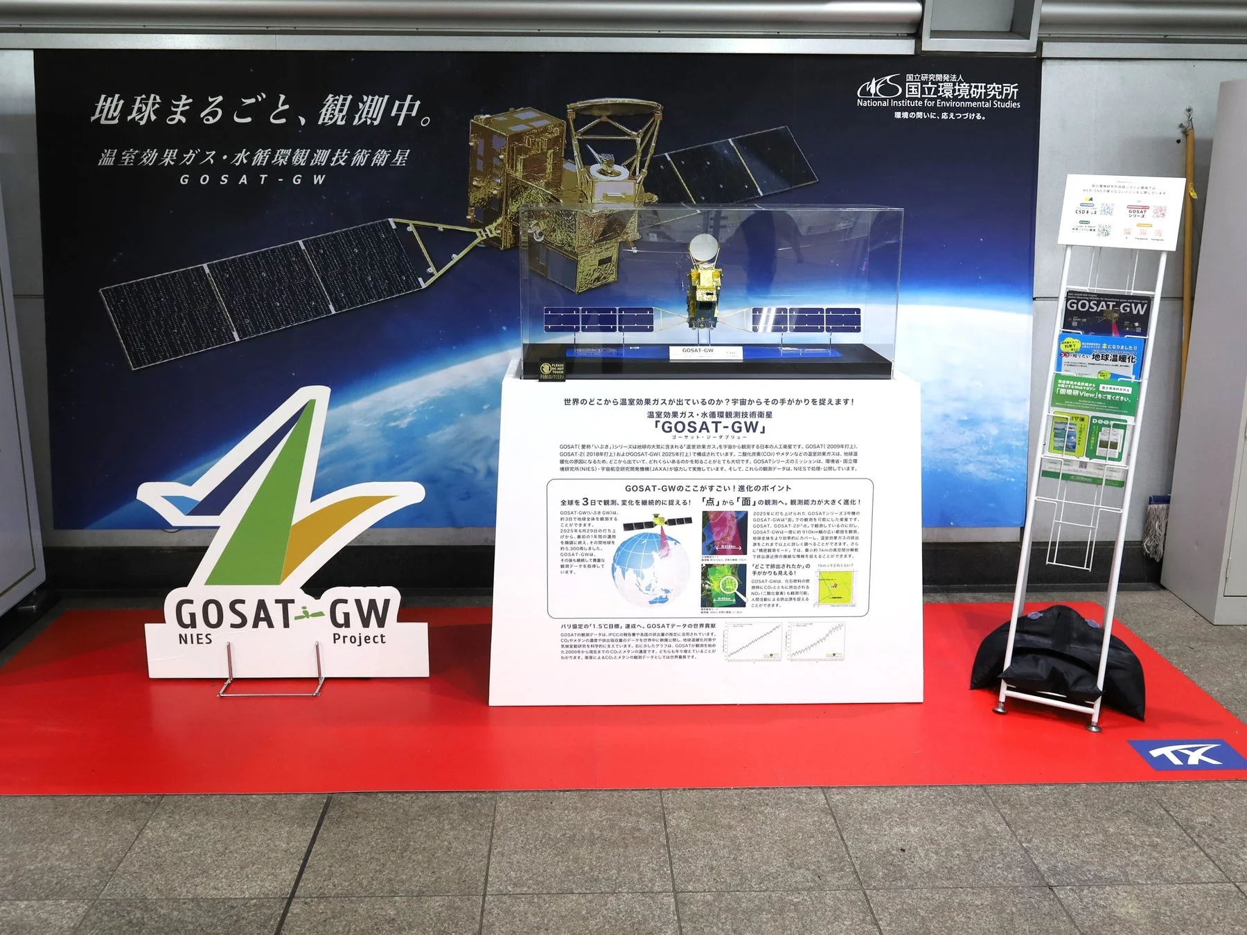 温室効果ガス・水循環観測技術衛星 GOSAT-GWの展示