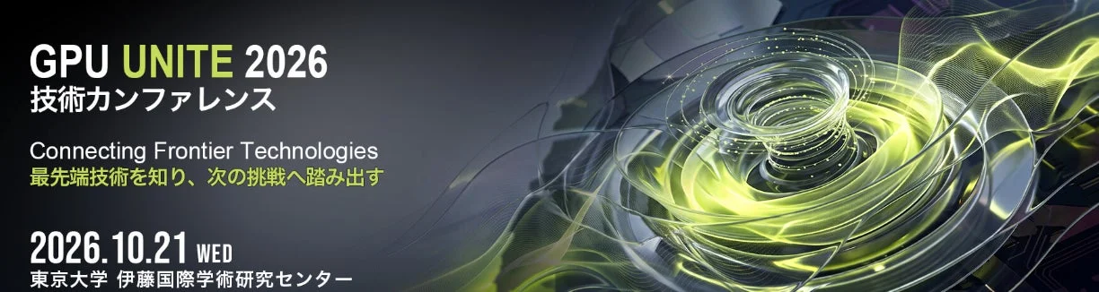 GPU UNITE 2026 技術カンファレンス
