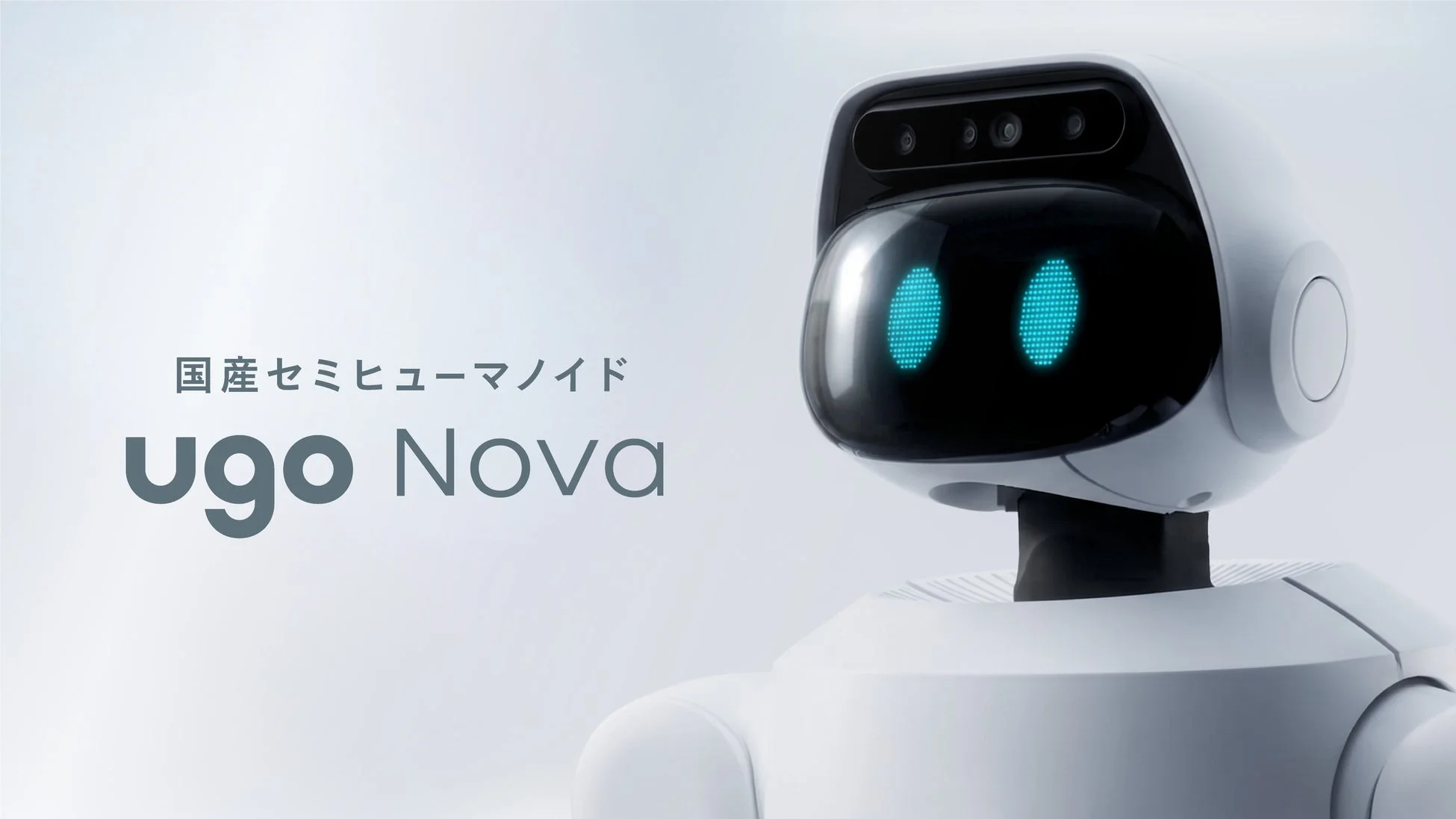 国産セミヒューマノイド ugo Nova